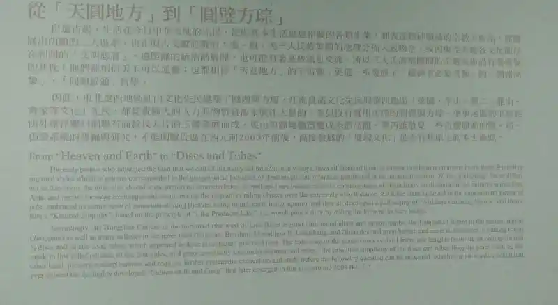 From "Heaven and Earth" to "Discs and Tubes"